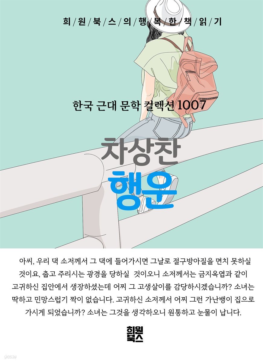 차상찬 - 행운