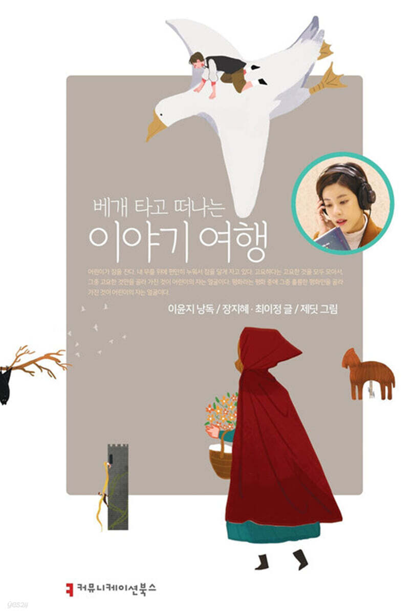 [USB] 베개 타고 떠나는 이야기 여행