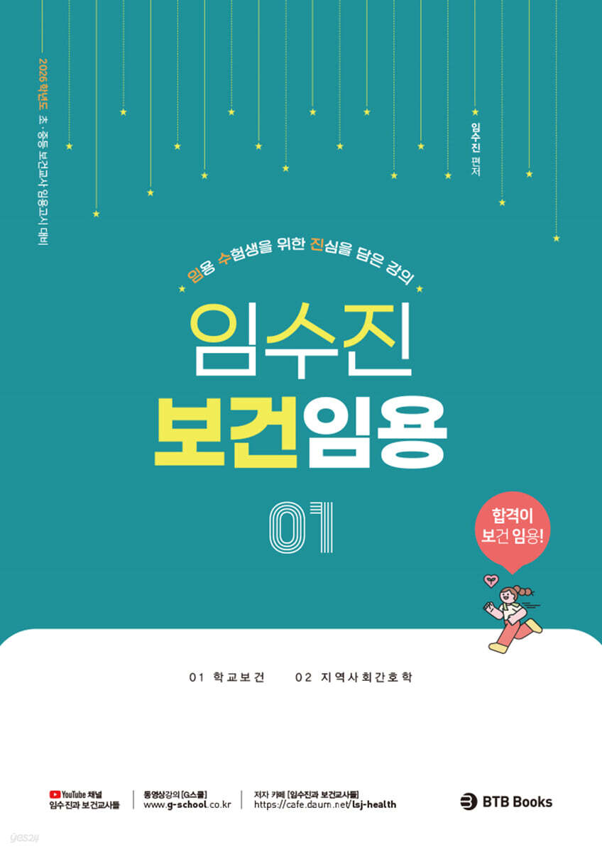 2026 임수진 보건임용 1