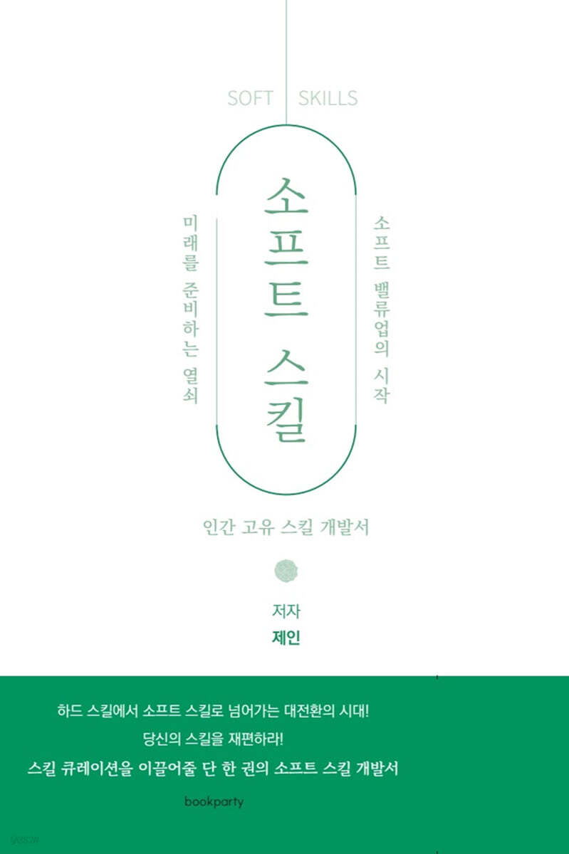 소프트 스킬 표지