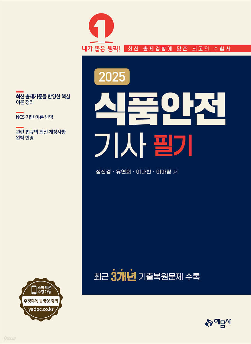 2025 식품안전기사 필기