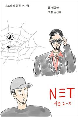 net 2-5