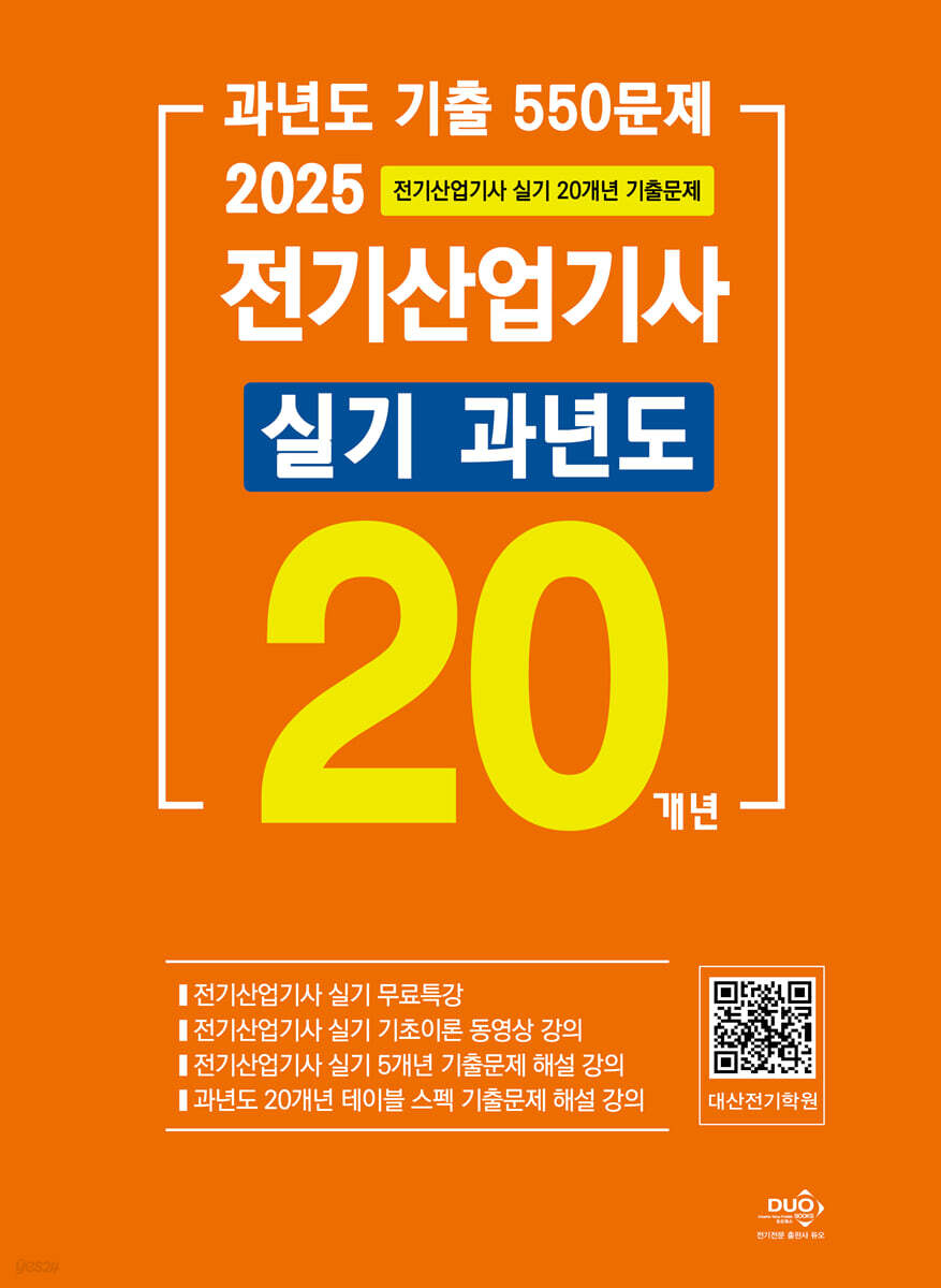 2025 전기산업기사 실기 20개년 과년도