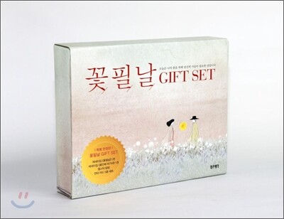 [염가한정판매] 꽃필날 GIFT SET