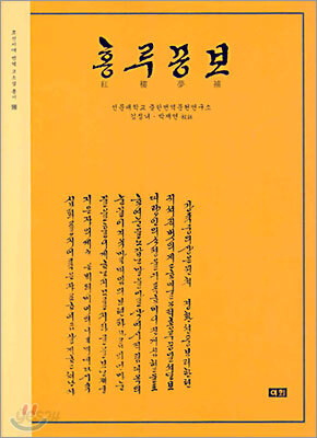홍루몽보
