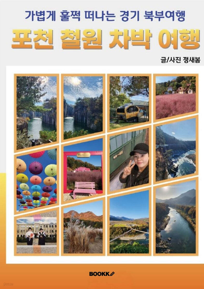 포천 철원 차박 여행