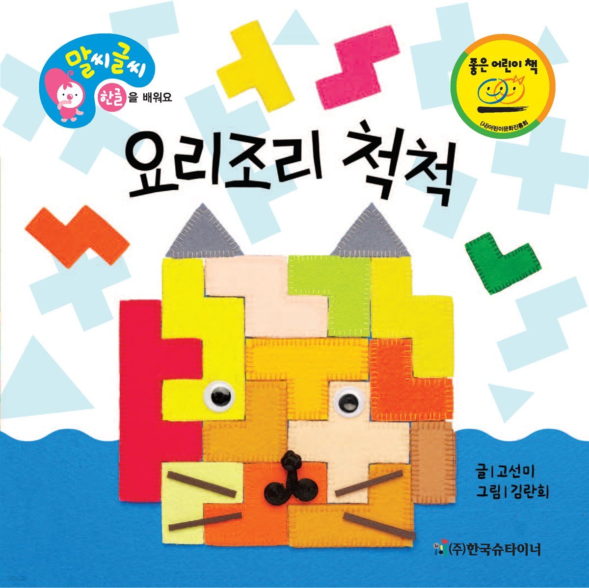요리 조리  척척