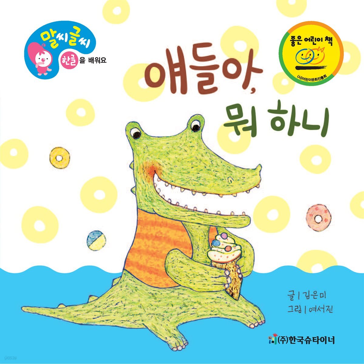 얘들아, 뭐 하니