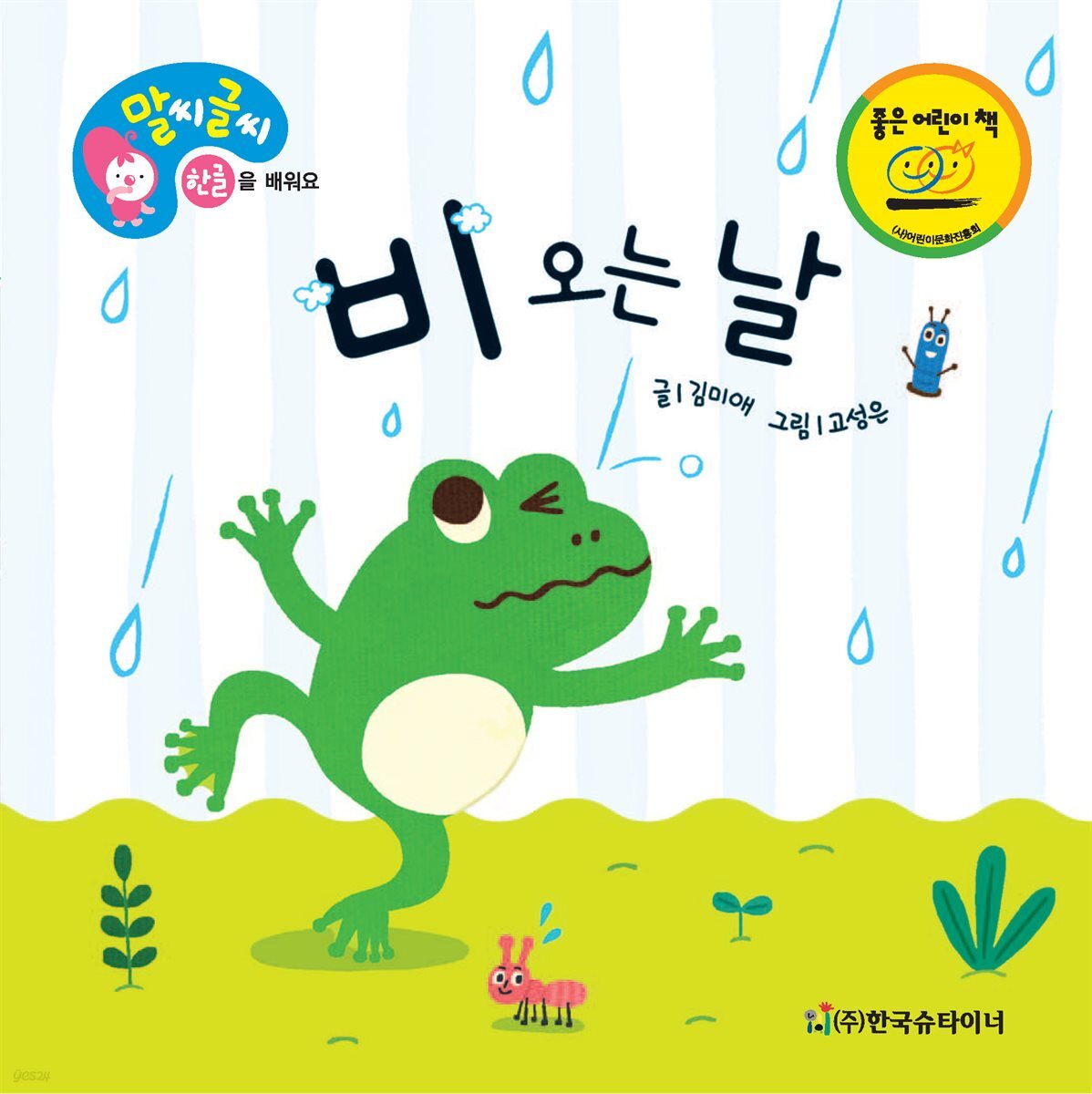 비 오는 날