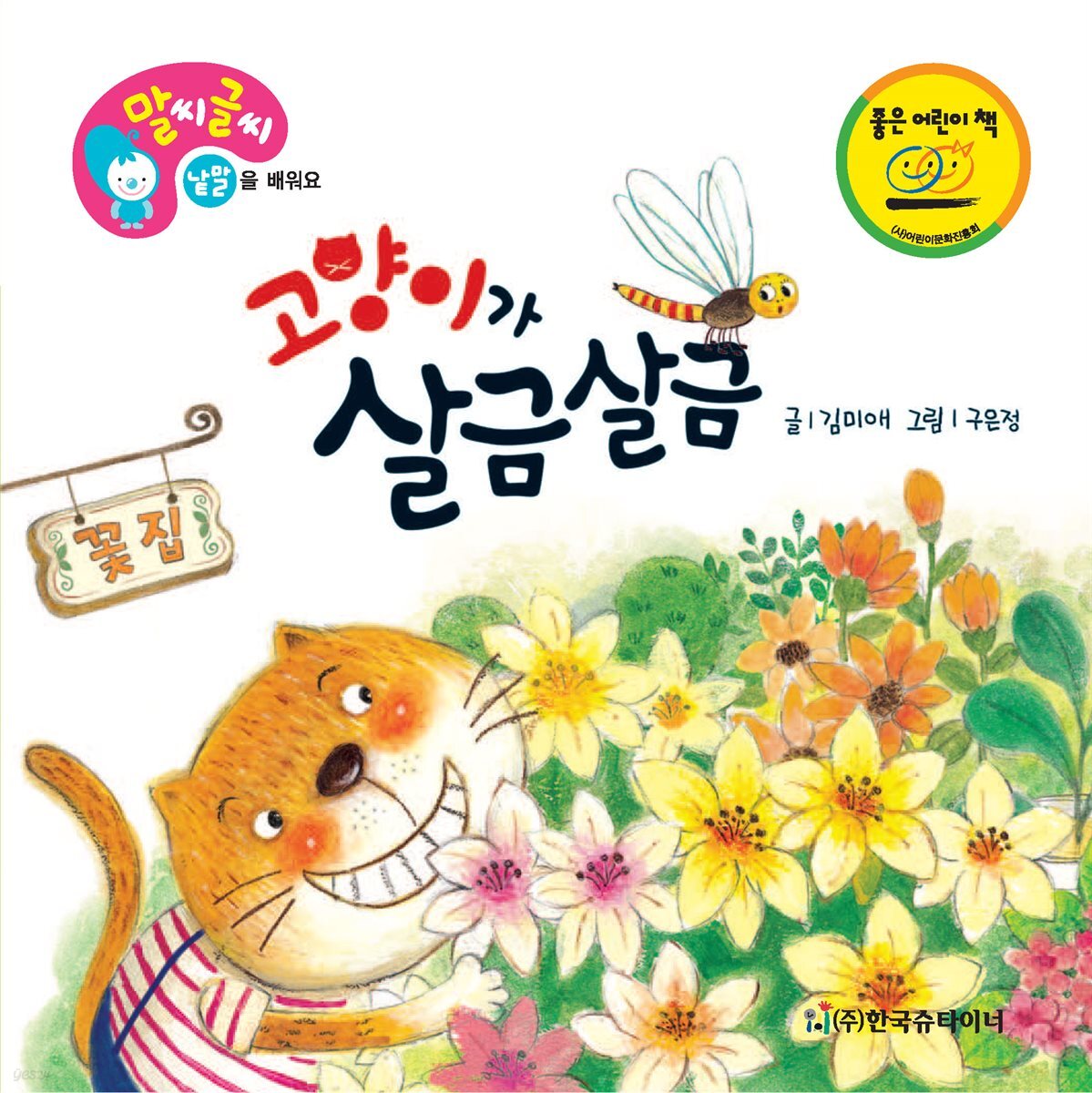 고양이가 살금살금