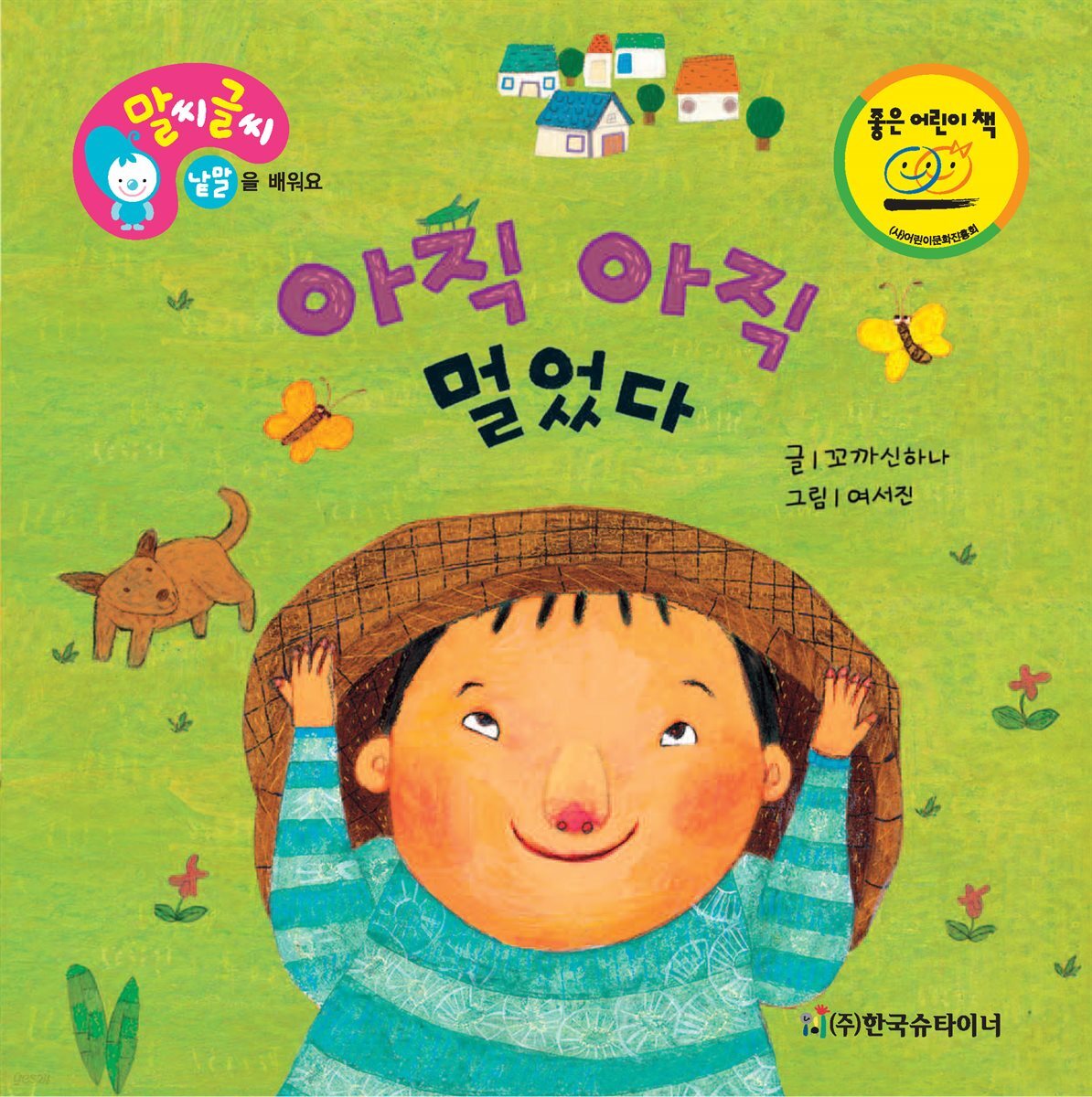 아직 아직 멀었다