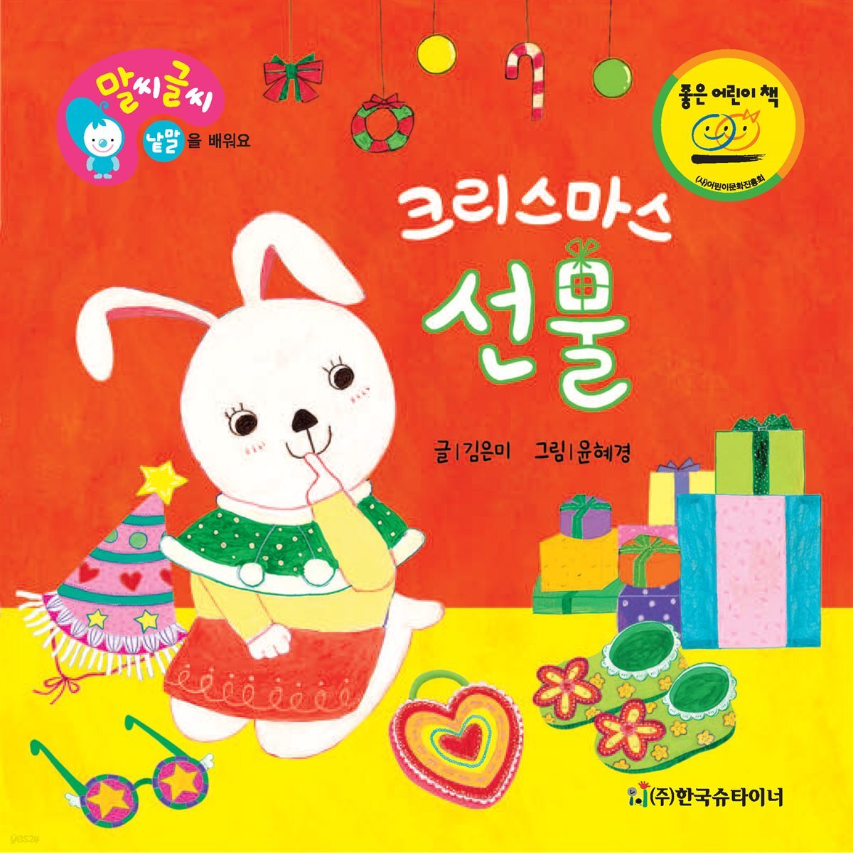 크리스마스 선물
