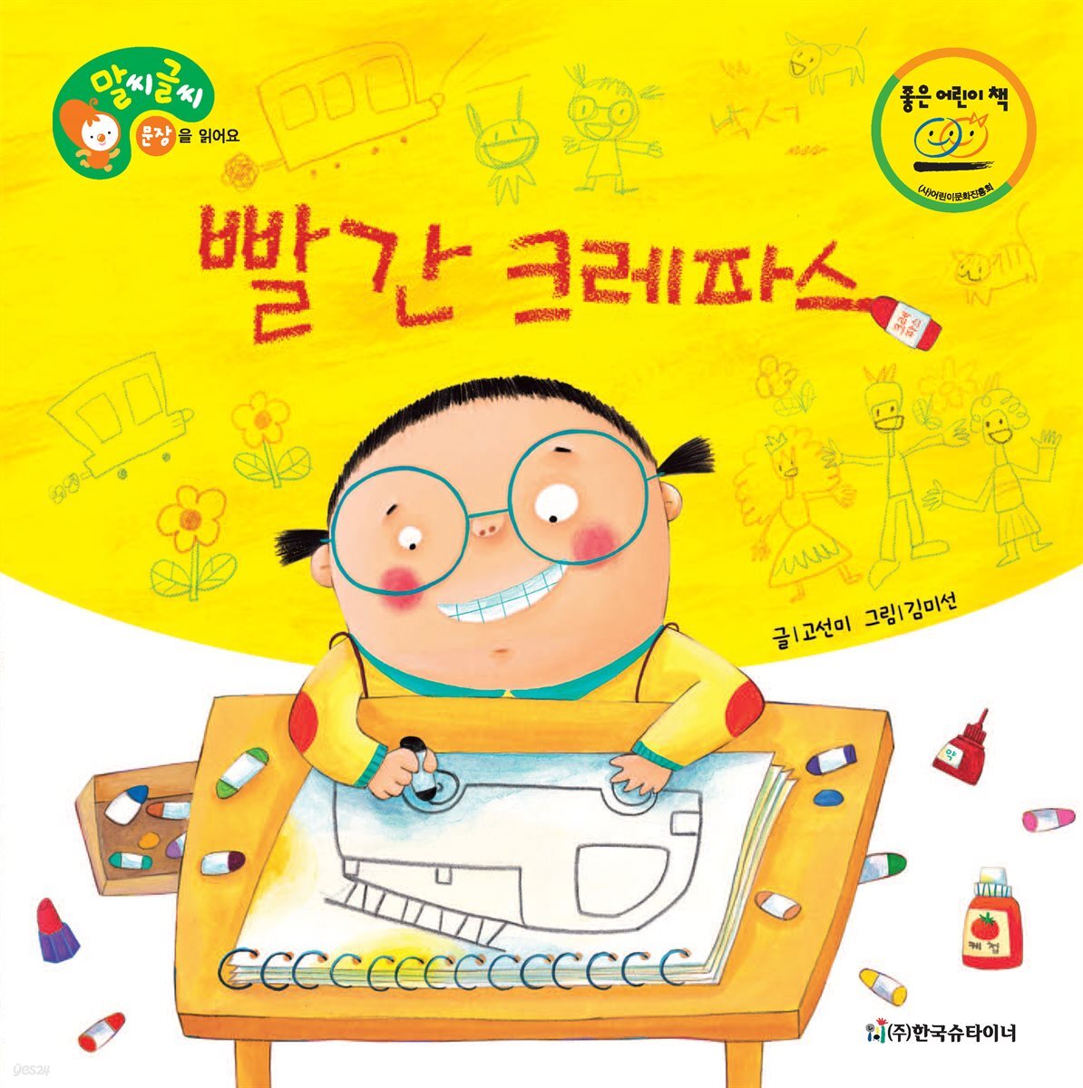 빨간 크레파스