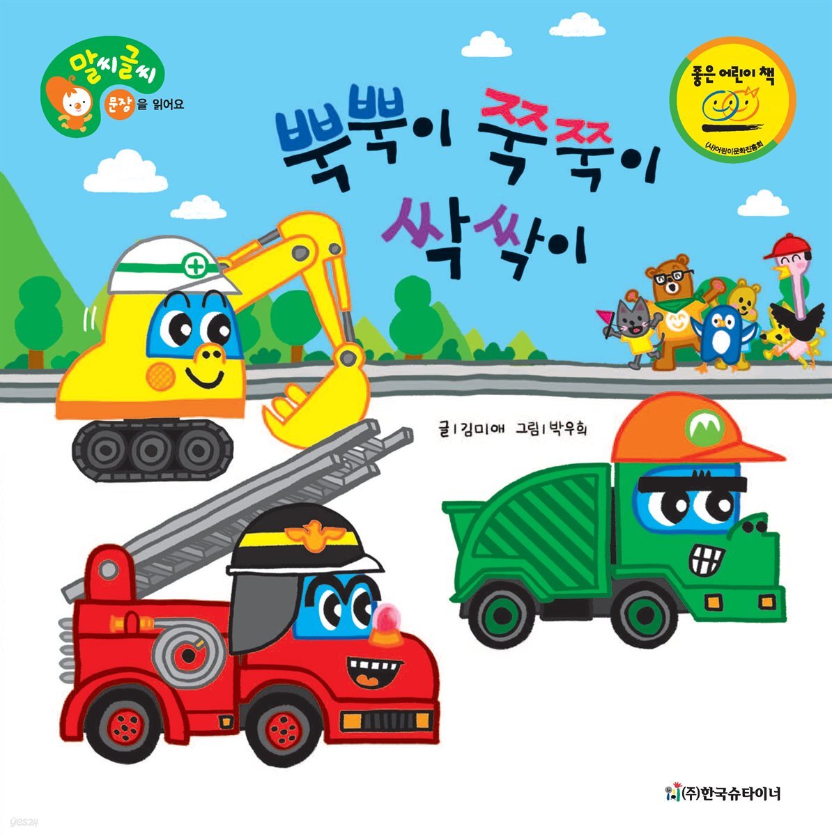 뿍뿍이 쭉쭉이 싹싹이