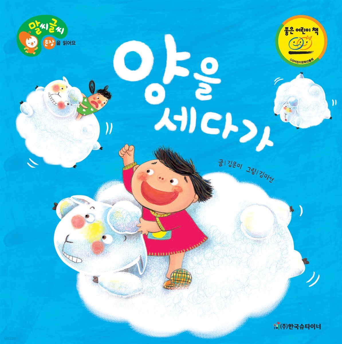 양을 세다가