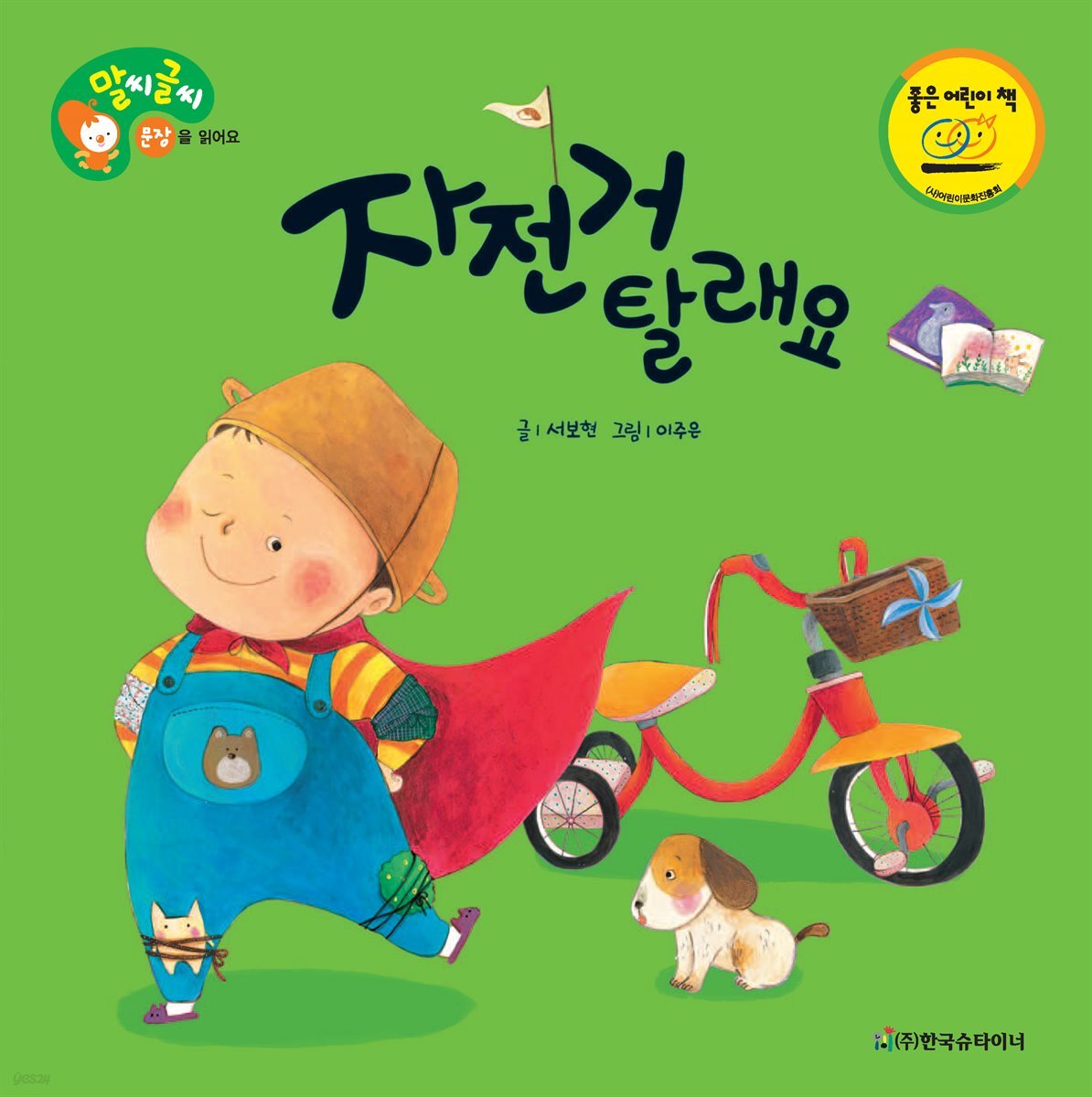 자전거 탈래요