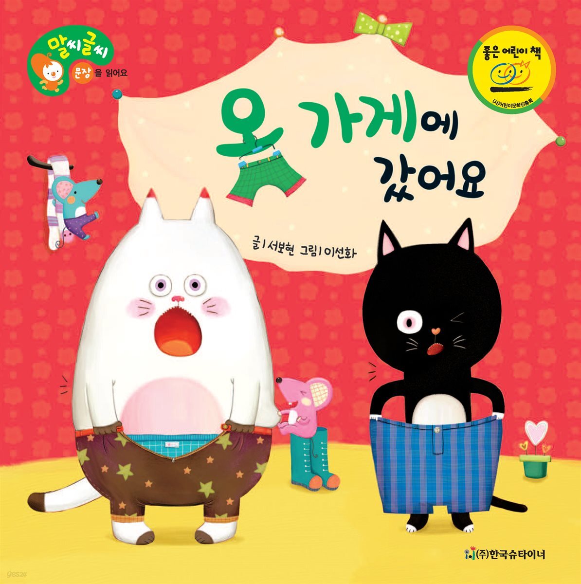 옷 가게에 갔어요