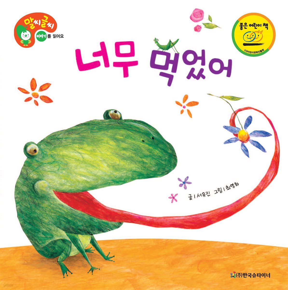 너무 먹었어