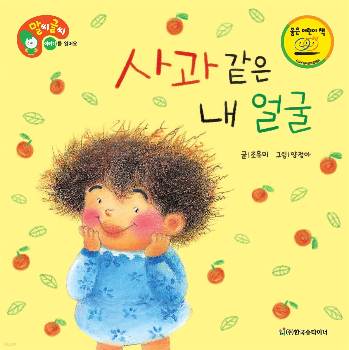 사과 같은 내 얼굴