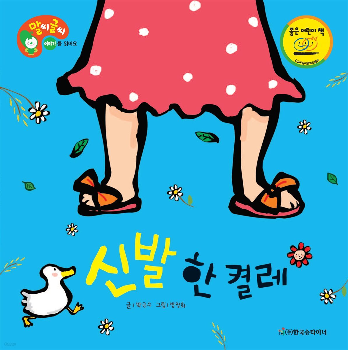 신발 한 켤레