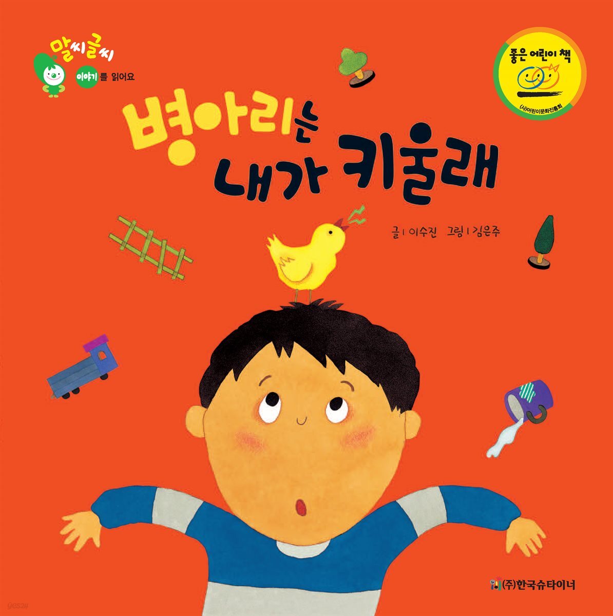 병아리는 내가 키울래
