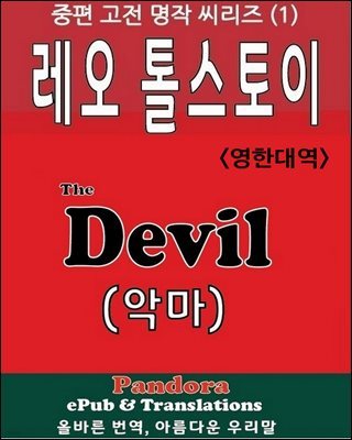 Ǹ (The Devil, Ѵ뿪)