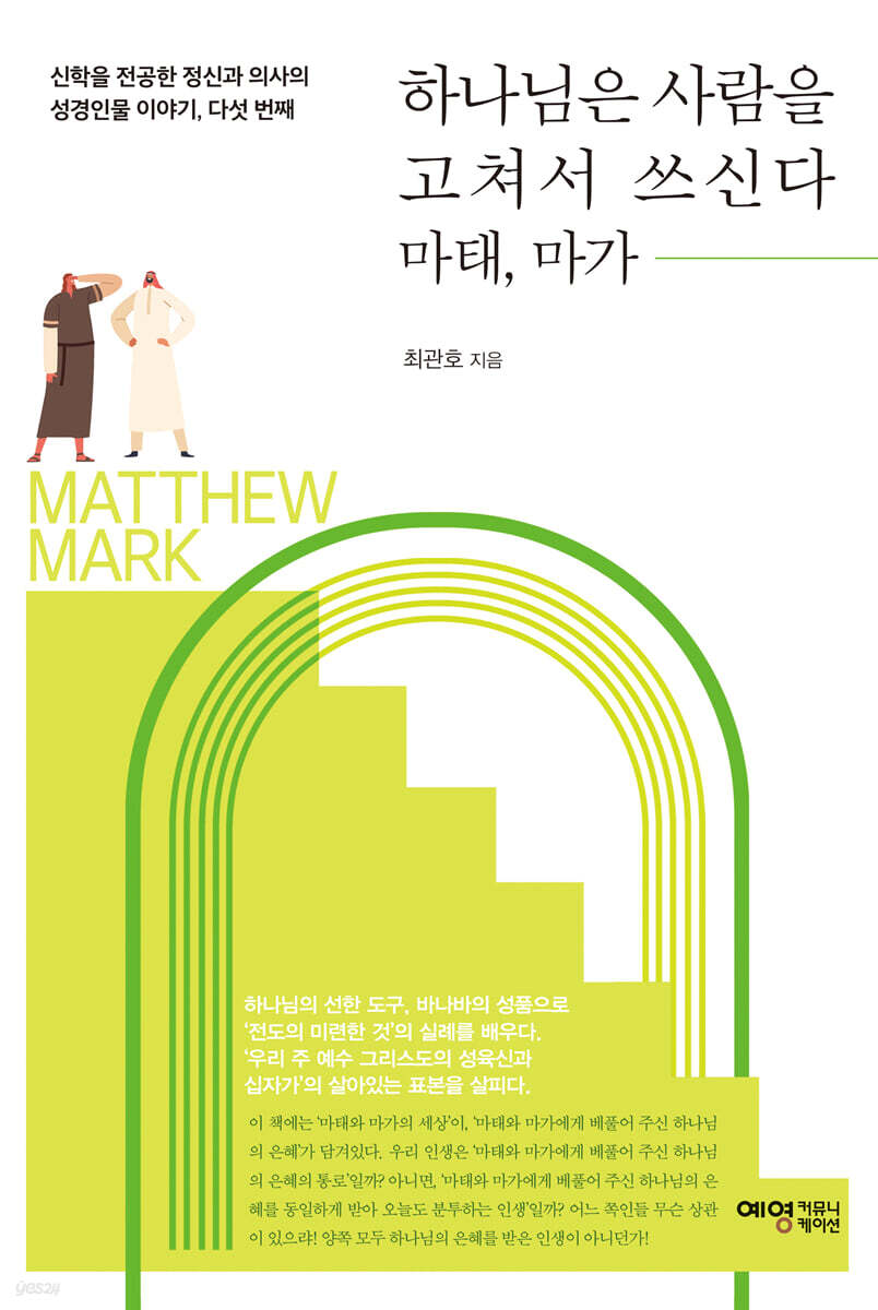 하나님은 사람을 고쳐서 쓰신다