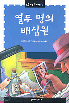 열두 명의 배심원