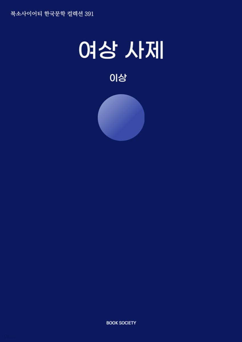 여상 사제