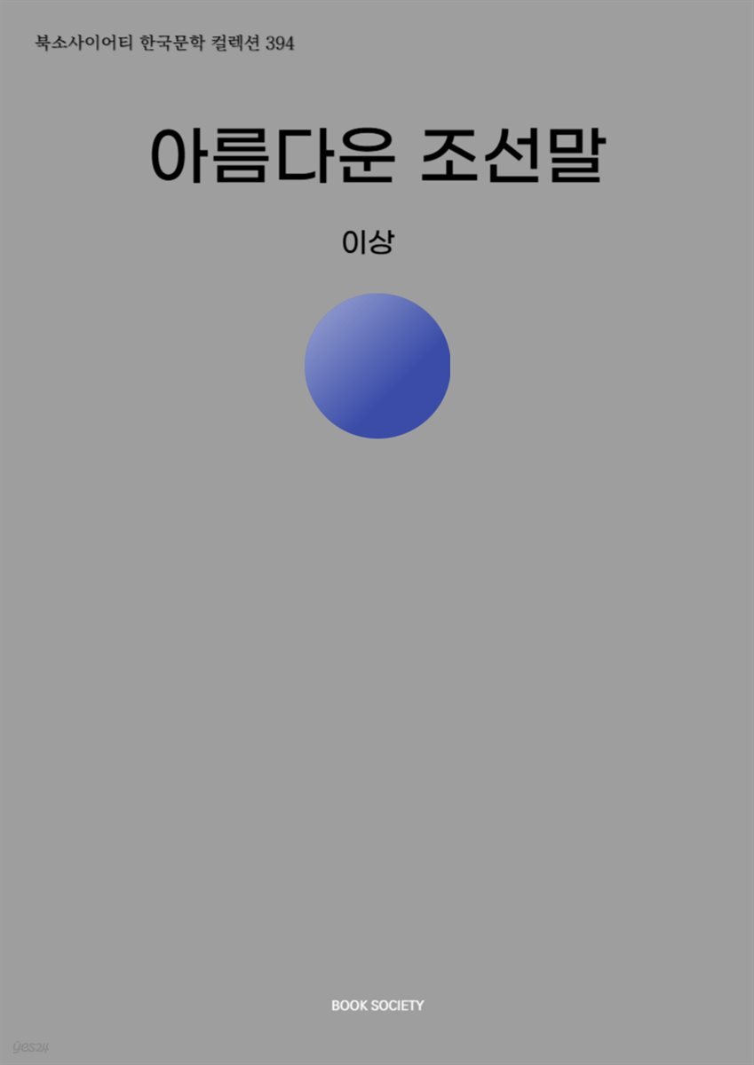 아름다운 조선말