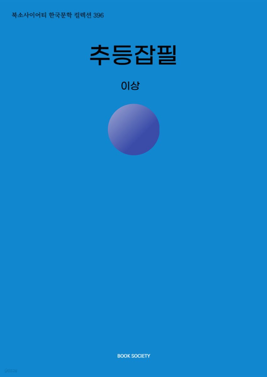 추등잡필