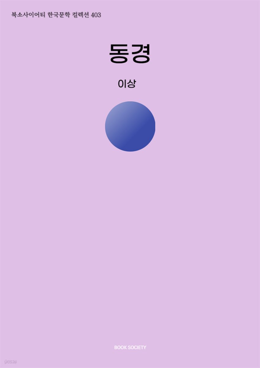 동경