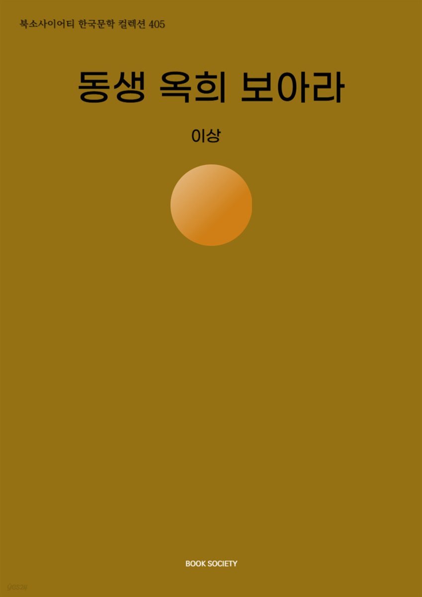 동생 옥희 보아라