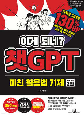이게 되네? 챗GPT 미친 활용법 71제