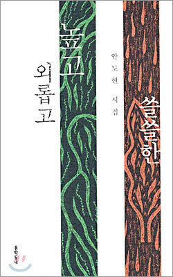 외롭고 높고 쓸쓸한