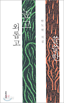 외롭고 높고 쓸쓸한