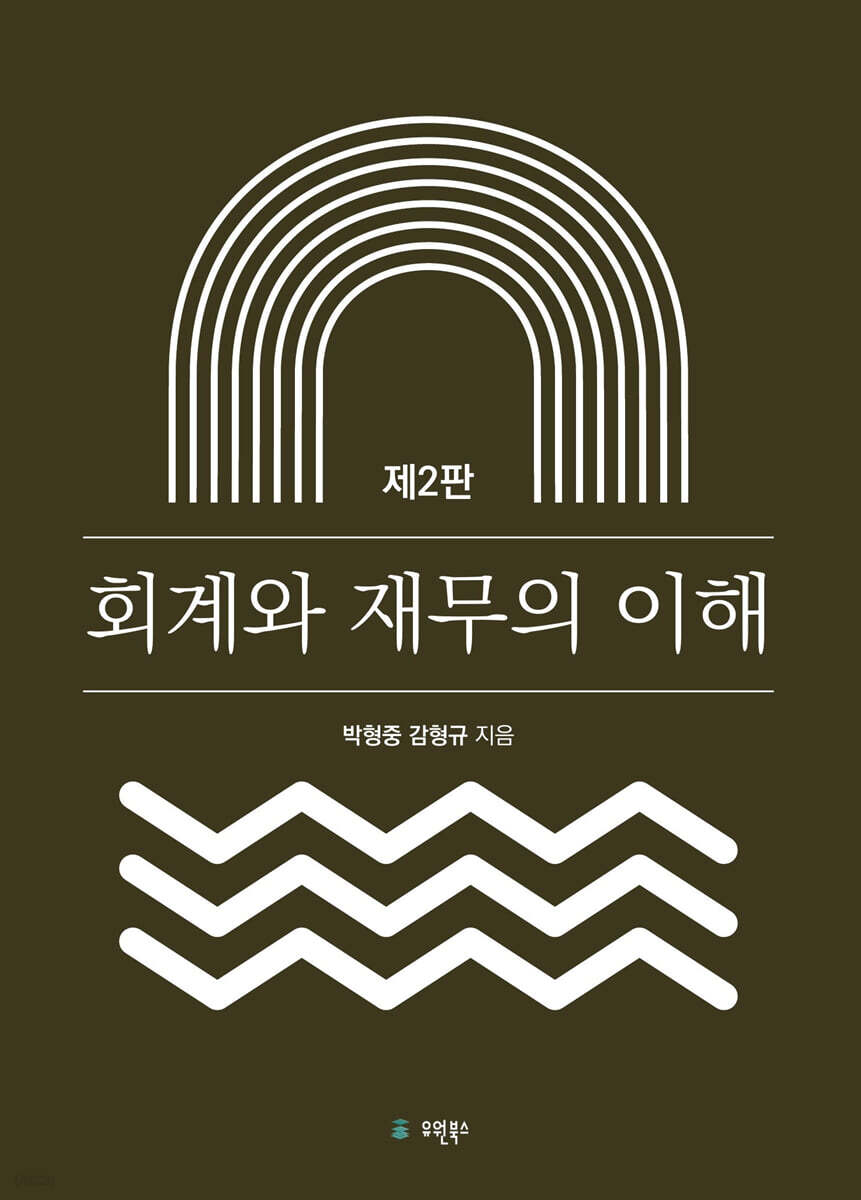 회계와 재무의 이해