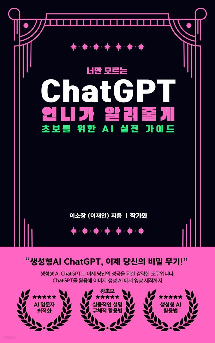 너만 모르는 ChatGPT 언니가 알려줄게