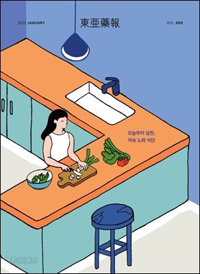 동아약보 2025년 01월