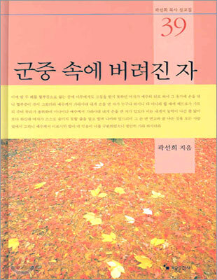 군중 속에 버려진 자