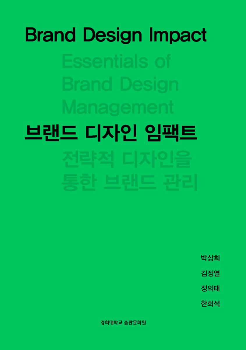브랜드 디자인 임팩트