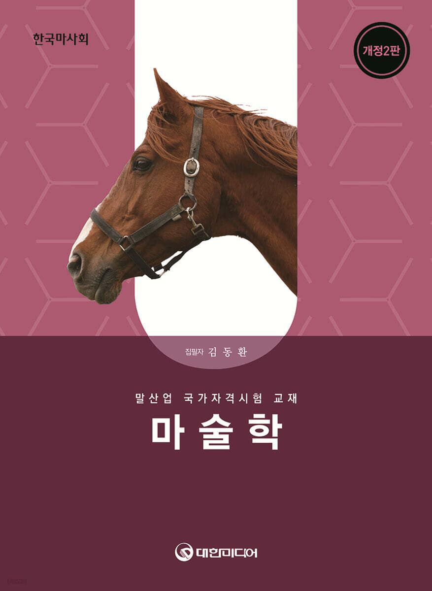 마술학 馬術學