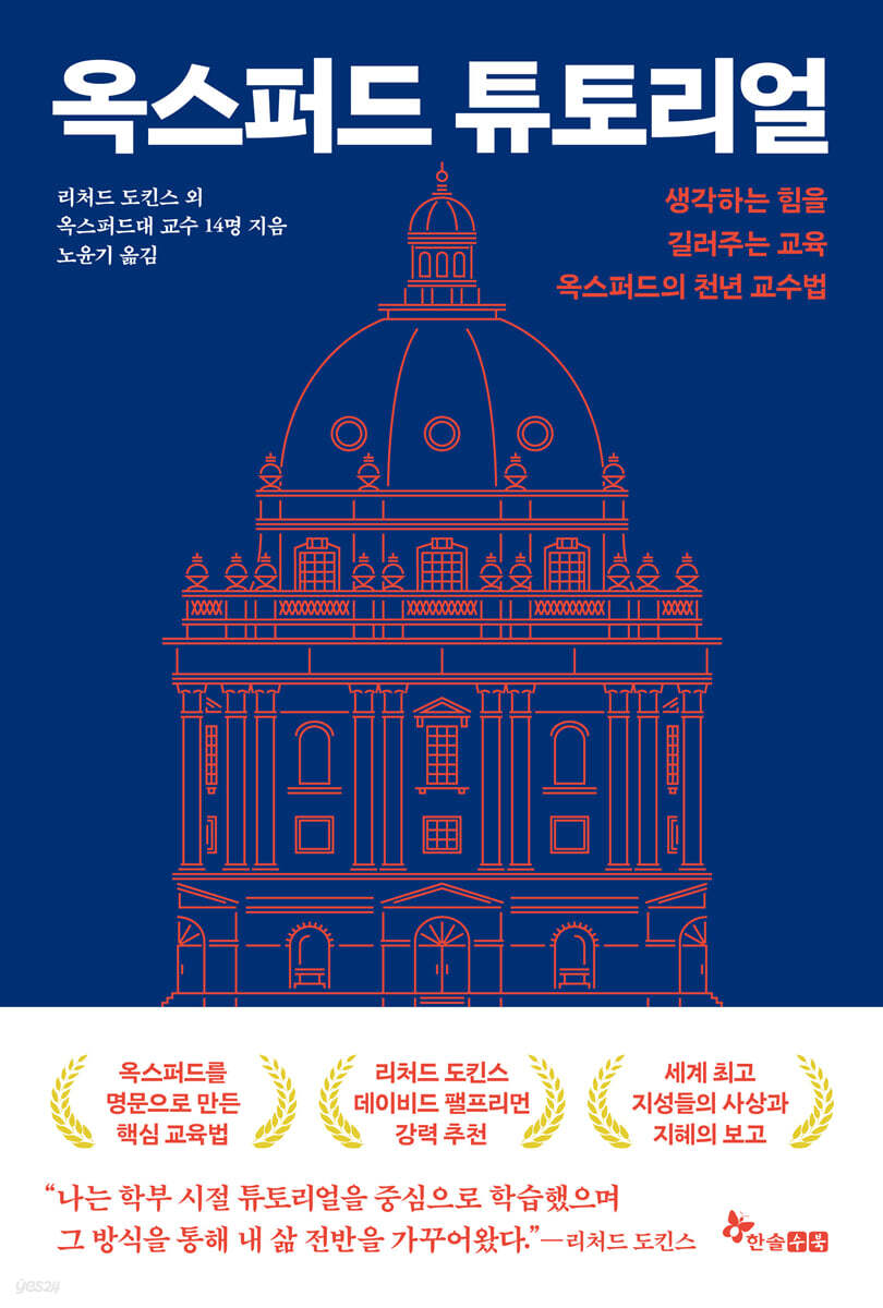 옥스퍼드 튜토리얼