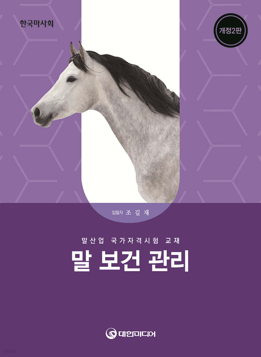 말 보건 관리