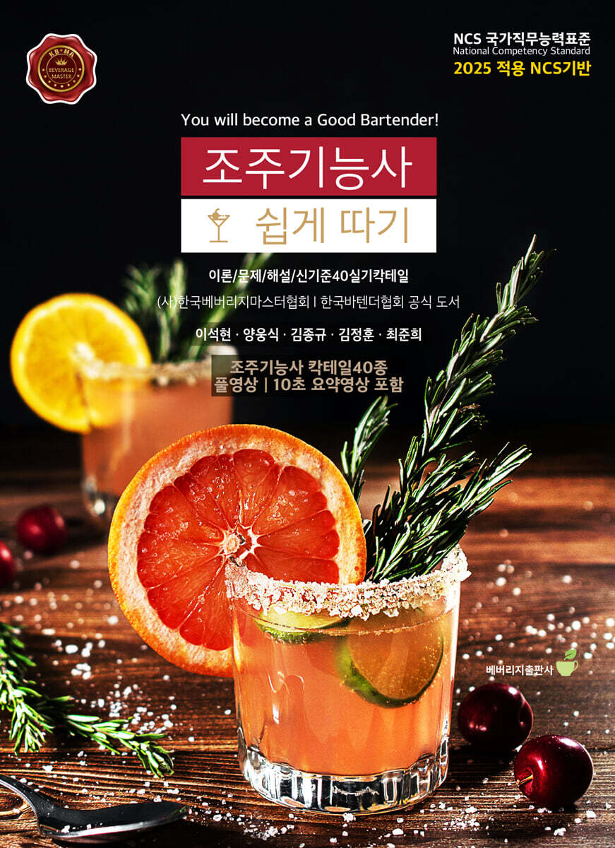 2025 조주기능사 쉽게 따기