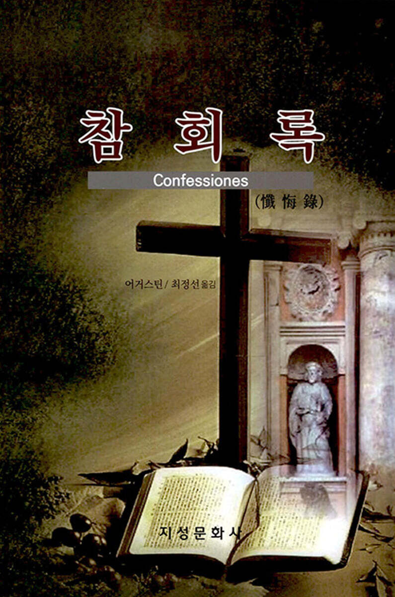 참회록