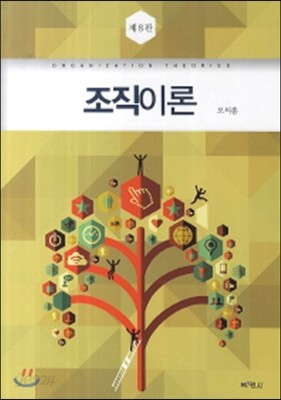 조직이론