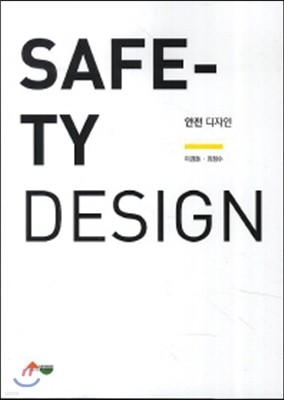  Safety Design