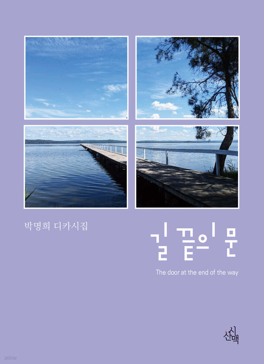 길 끝의 문
