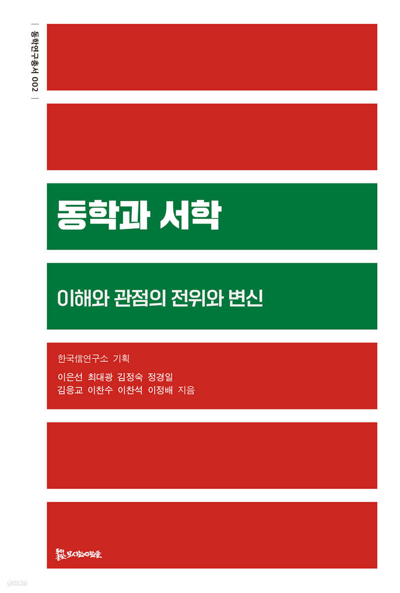 동학과 서학